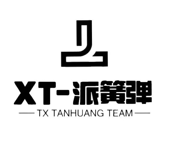 TX-弹簧派